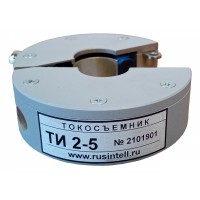 ТИ 2-5 токосъемник измерительный