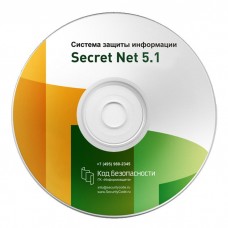 Програмное обеспечение Secret Net